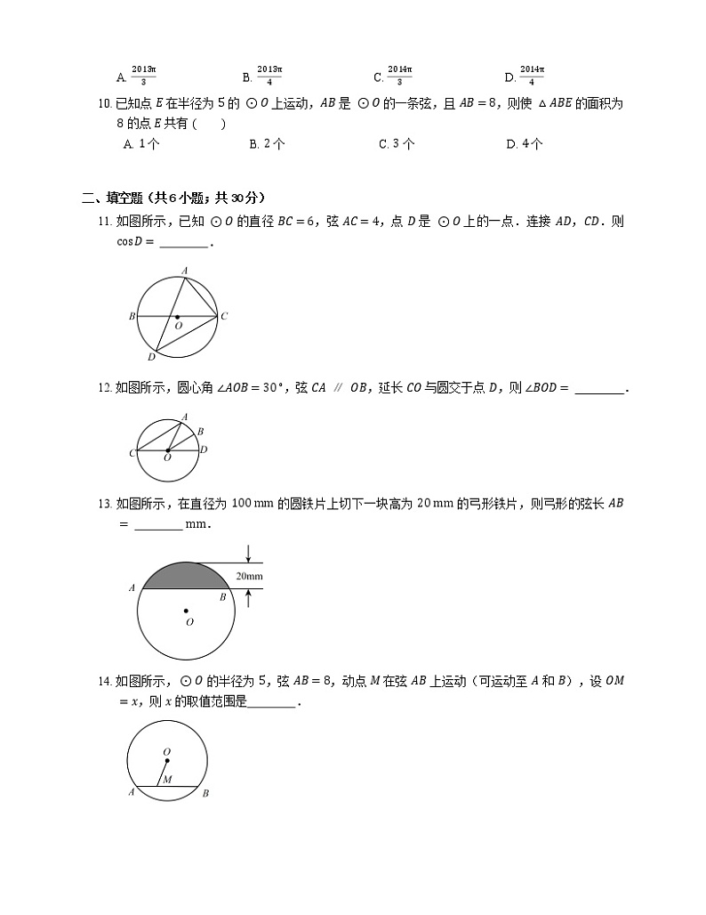 2019年浙教版数学九年级上学期期末专项复习卷（三）圆的基本性质第3页
