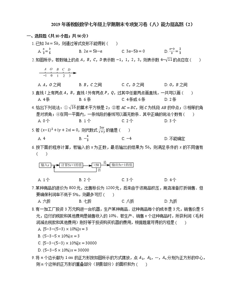 2019年浙教版数学七年级上学期期末专项复习卷（八）能力提高题（2）第1页