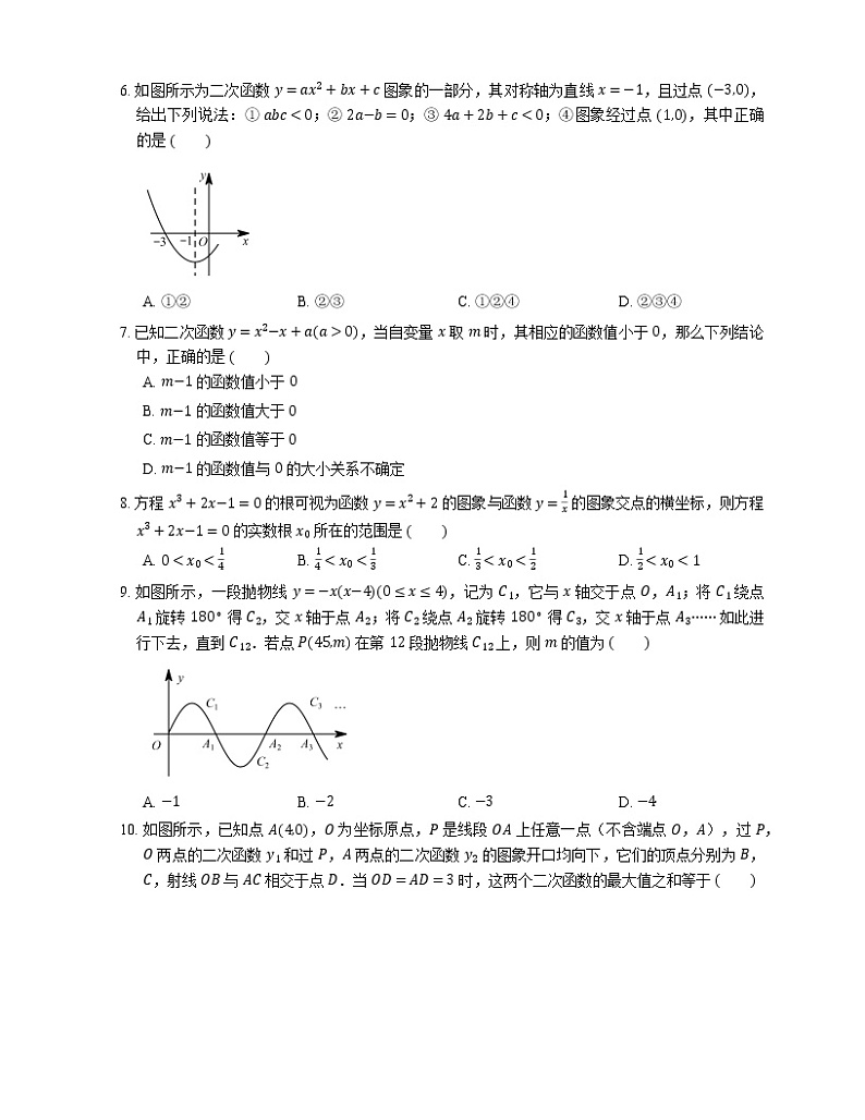 2019年浙教版数学九年级上学期期末专项复习卷（一）二次函数第2页