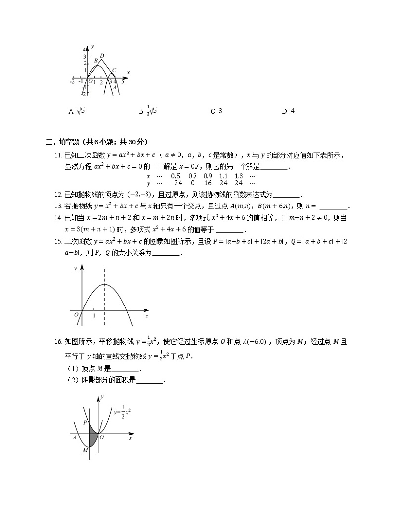2019年浙教版数学九年级上学期期末专项复习卷（一）二次函数第3页