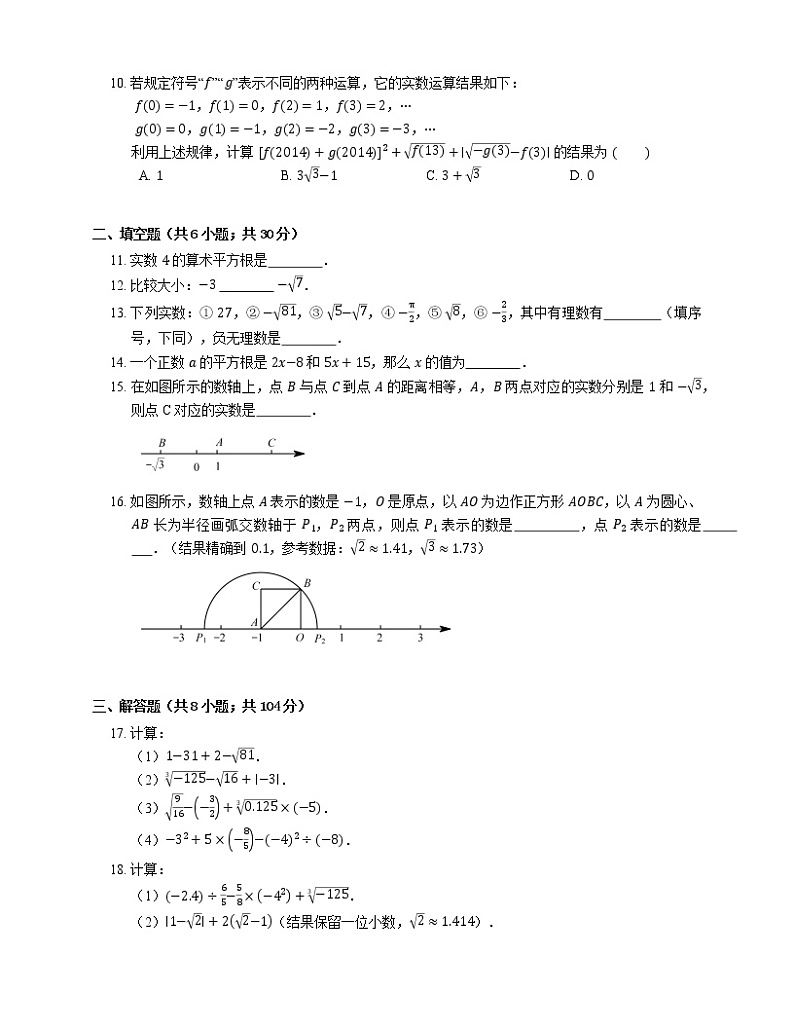 2019年浙教版数学七年级上学期期末专项复习卷（三）实数第2页