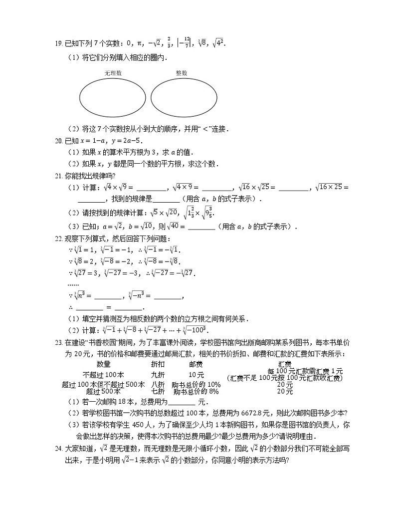 2019年浙教版数学七年级上学期期末专项复习卷（三）实数第3页