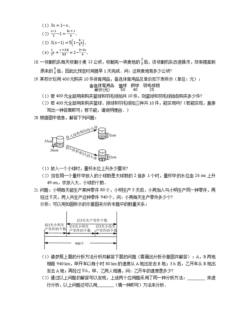 2019年浙教版数学七年级上学期期末专项复习卷（五）一元一次方程第3页