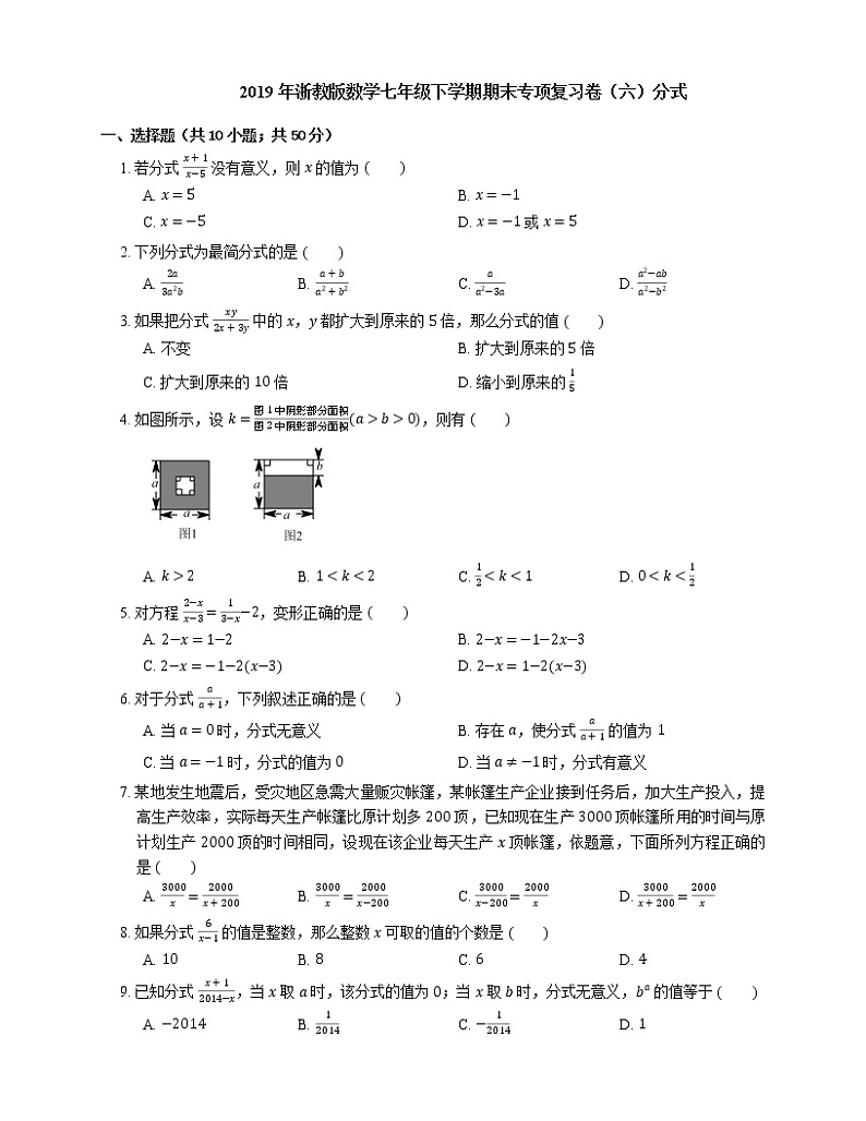 2019年浙教版数学七年级下学期期末专项复习卷（六）分式第1页