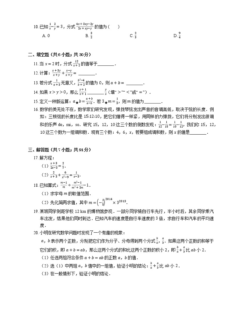 2019年浙教版数学七年级下学期期末专项复习卷（六）分式第2页