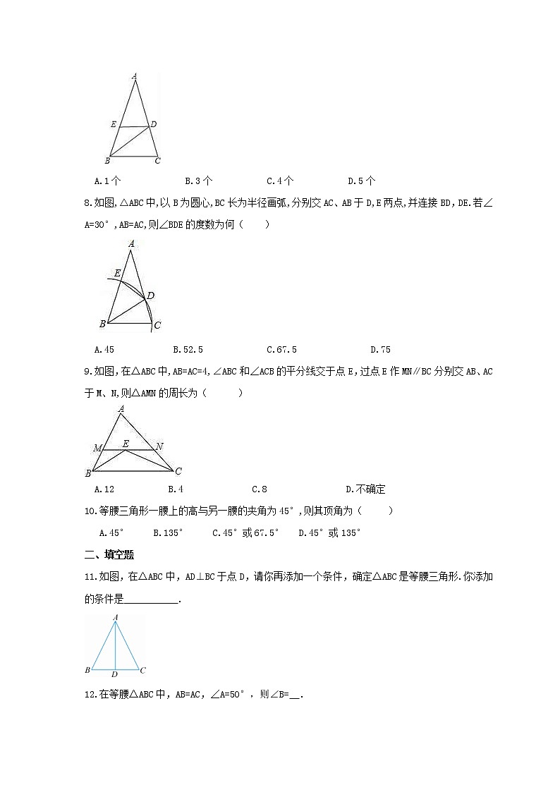 2021年青岛版数学八年级上册2.6《等腰三角形》课时练习（含答案）第2页