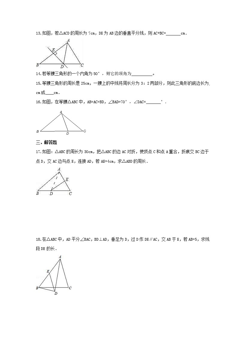 2021年青岛版数学八年级上册2.6《等腰三角形》课时练习（含答案）第3页
