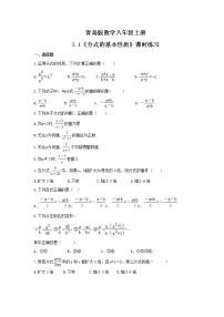 初中数学青岛版八年级上册第3章 分式3.1 分式的基本性质复习练习题