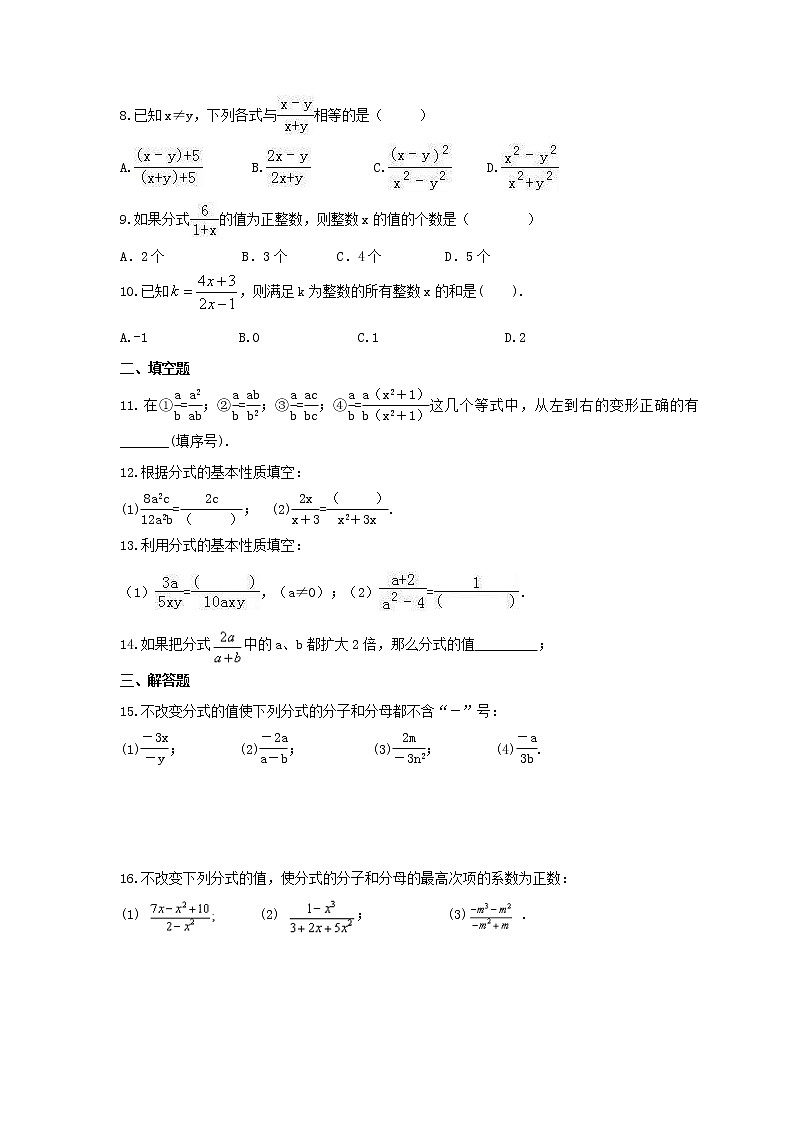2021年青岛版数学八年级上册3.1《分式的基本性质》课时练习（含答案）02