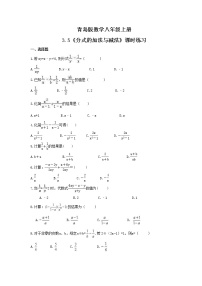 初中数学青岛版八年级上册3.5 分式的加法与减法课时作业