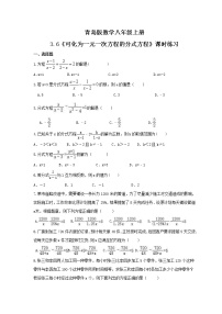 初中数学青岛版八年级上册3.7 可化为一元一次方程的分式方程课堂检测