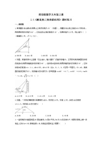 数学九年级上册2.5 解直角三角形的应用课后练习题