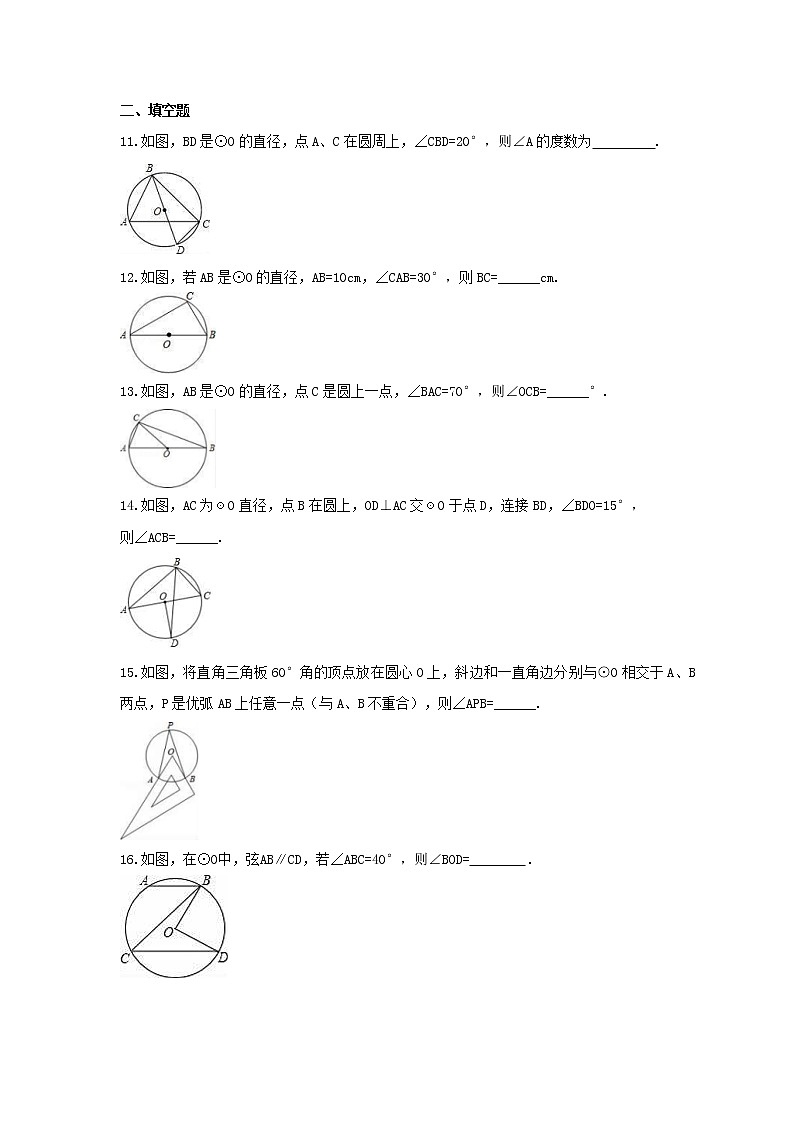 2021年青岛版数学九年级上册3.3《圆周角》课时练习（含答案）03