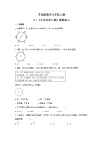 数学九年级上册3.7 正多边形与圆课堂检测