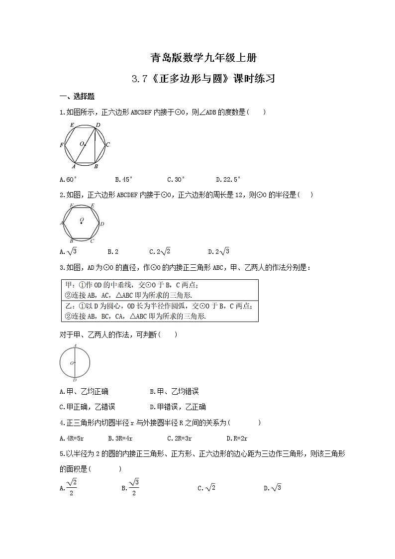 2021年青岛版数学九年级上册3.7《正多边形与圆》课时练习（含答案）01