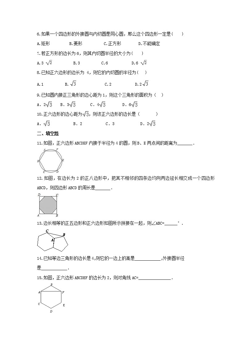 2021年青岛版数学九年级上册3.7《正多边形与圆》课时练习（含答案）02