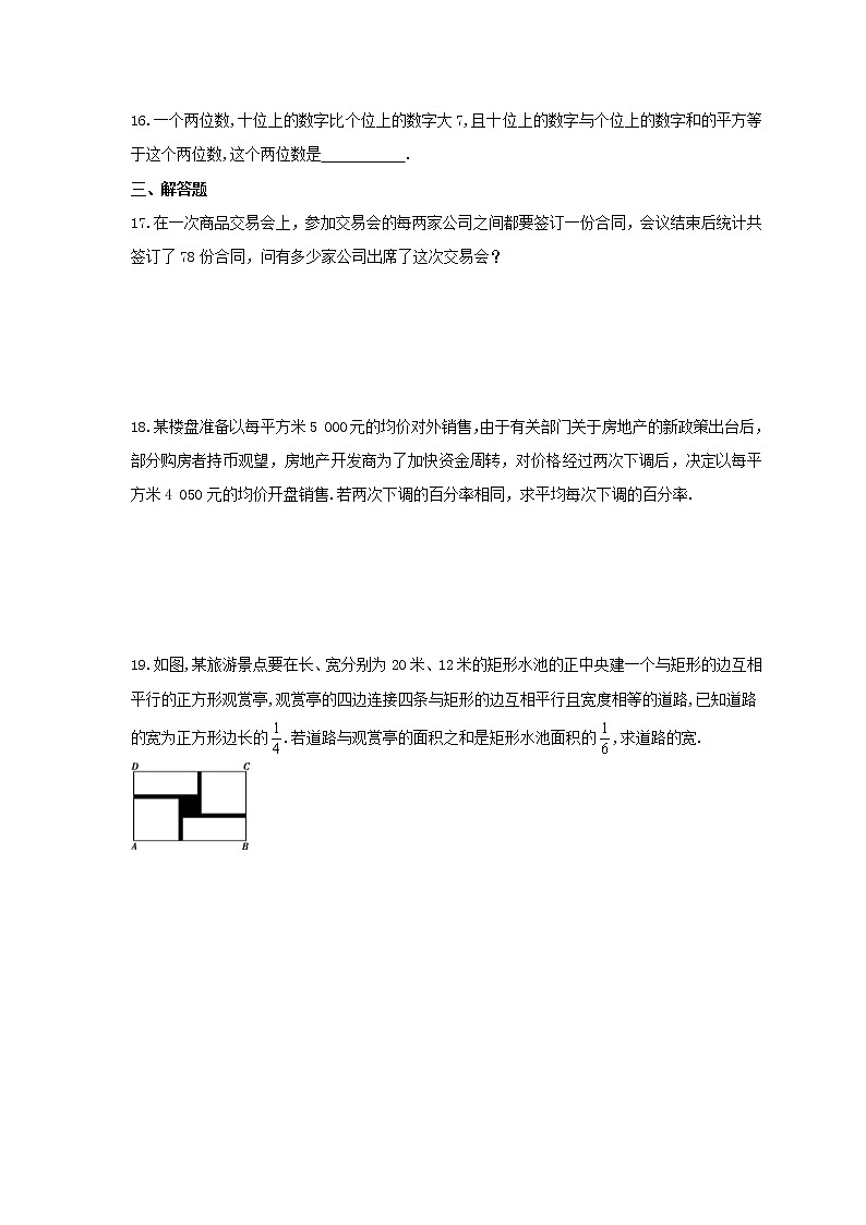 2021年青岛版数学九年级上册4.5《一元二次方程的应用》课时练习（含答案）03