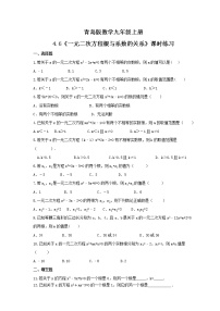 数学第4章 一元二次方程4.6 一元二次方程根与系数的关系精练