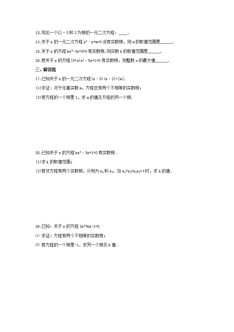 2021年青岛版数学九年级上册4.6《一元二次方程根与系数的关系》课时练习（含答案）02