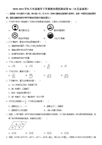 【江苏盐城卷】2020-2021学年八年级数学下学期期末模拟测试卷4（含解析）