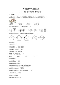 数学八年级上册第1章 全等三角形1.1 全等三角形练习题