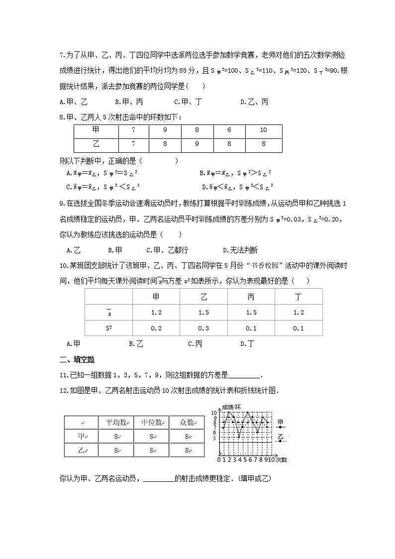 2021年青岛版数学八年级上册4.5《方差》课时练习（含答案）02