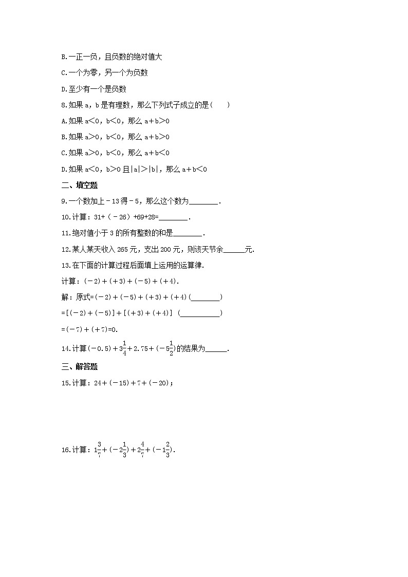 2021年冀教版数学七年级上册1.5《有理数的加法》课时练习（含答案）第2页