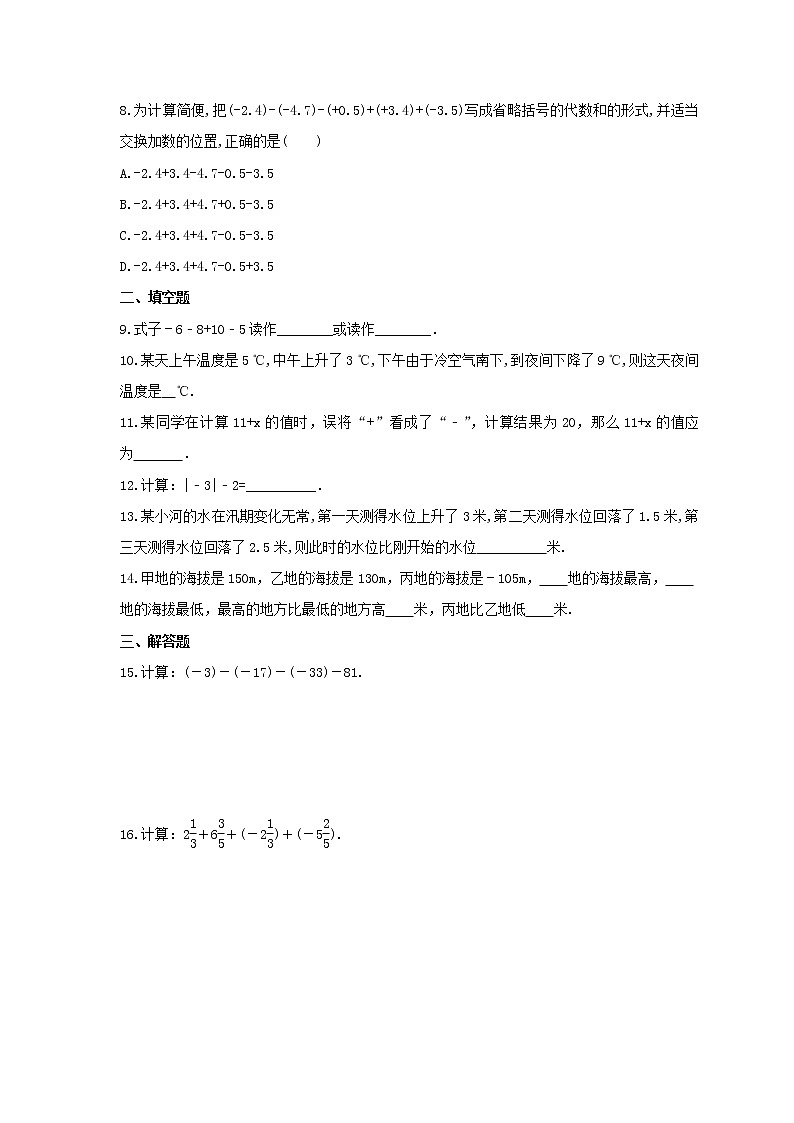 2021年冀教版数学七年级上册1.6《有理数的减法》课时练习（含答案）02