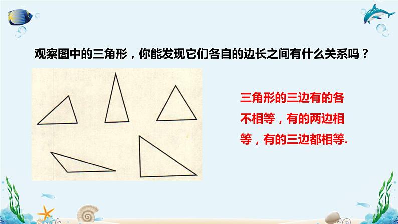 4.1认识三角形（第二课时）课件（共22张PPT）第4页