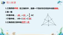 北师大版七年级下册1 认识三角形图文课件ppt