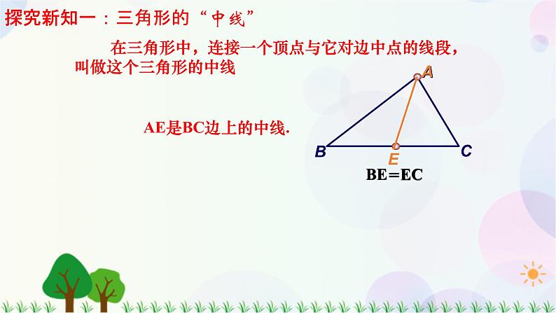 4.1认识三角形（第三课时）   （共19张PPT）第4页