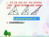 4.1认识三角形（第三课时）   （共19张PPT）