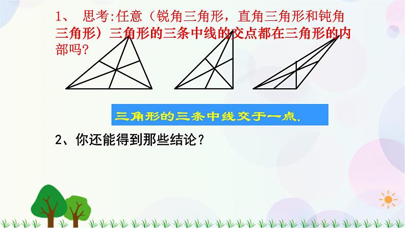 4.1认识三角形（第三课时）   （共19张PPT）第5页
