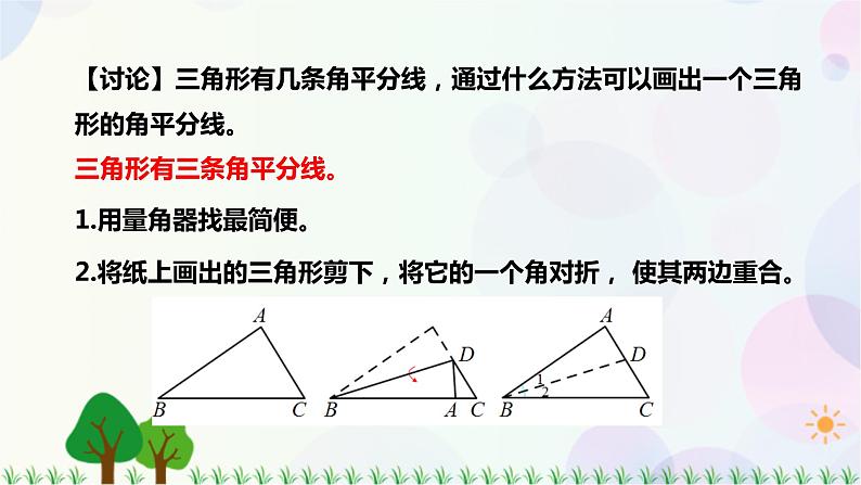 4.1认识三角形（第三课时）   （共19张PPT）第8页