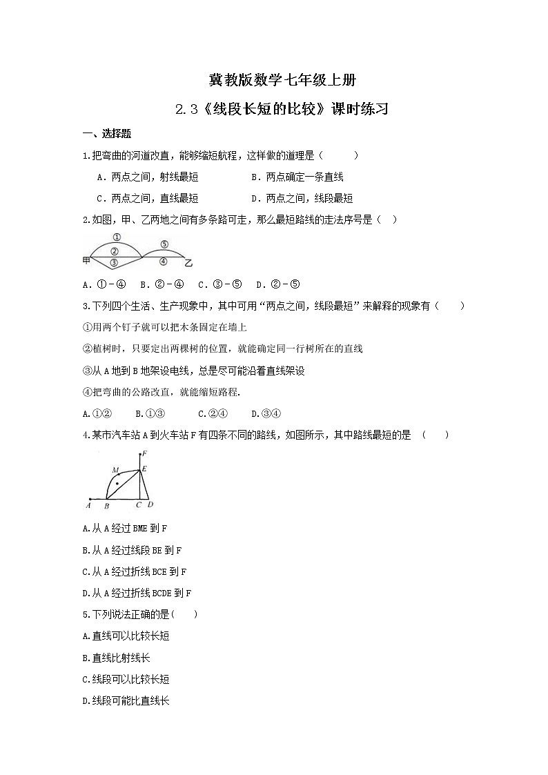 2021年冀教版数学七年级上册2.3《线段长短的比较》课时练习（含答案）第1页