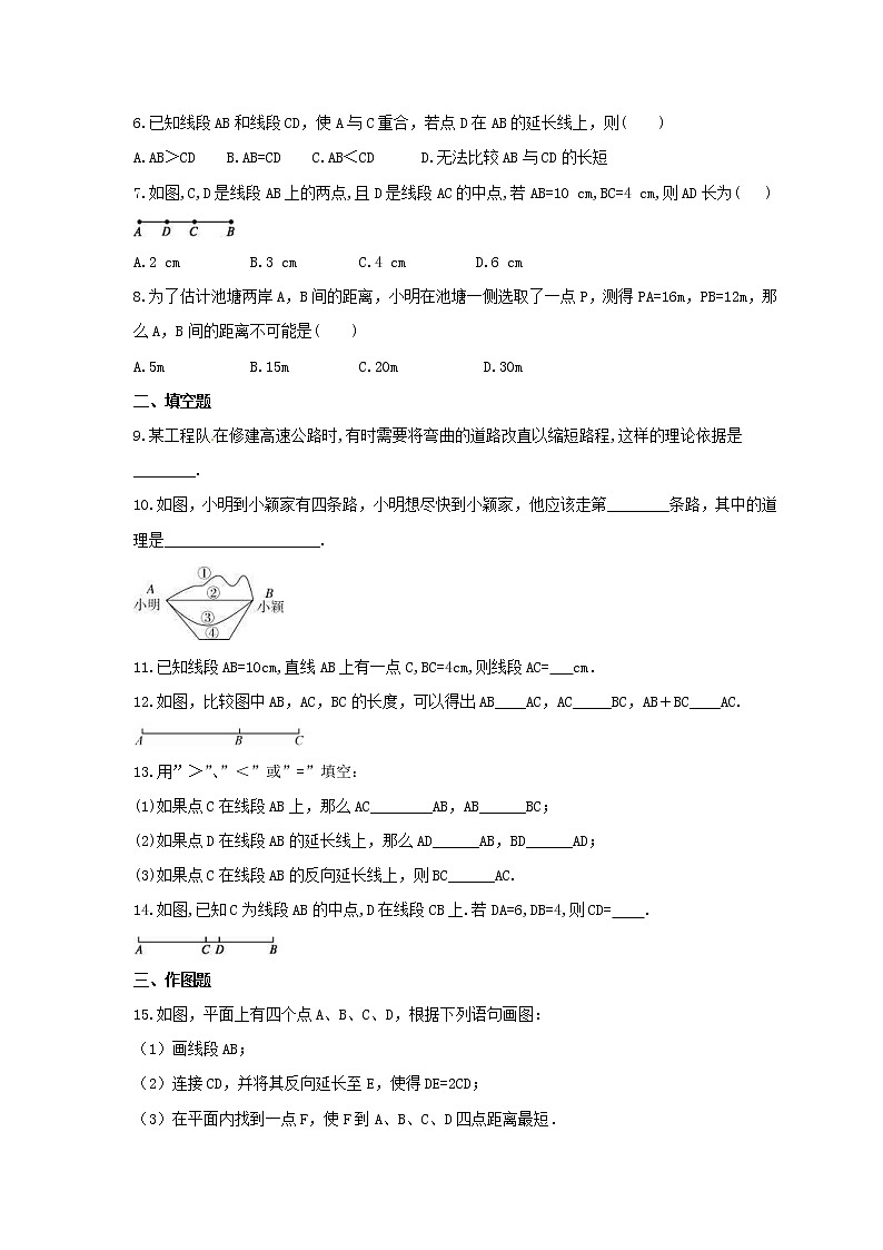 2021年冀教版数学七年级上册2.3《线段长短的比较》课时练习（含答案）第2页