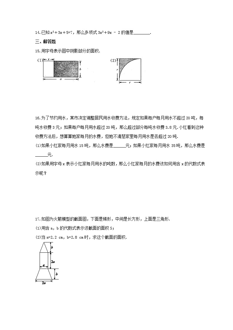 2021年冀教版数学七年级上册3.3《代数式的值》课时练习（含答案）02