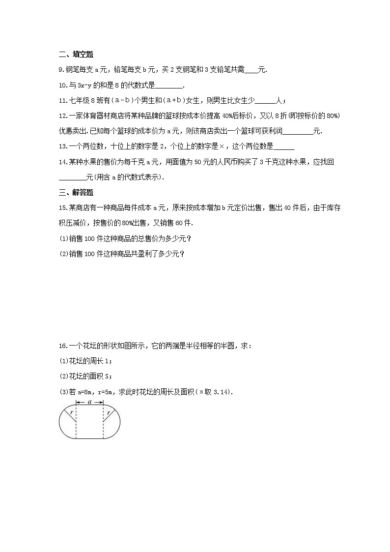 2021年冀教版数学七年级上册3.2《代数式》课时练习（含答案）02