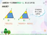 4.3 探索三角形全等的条件（第二课时）课件（共19张PPT）