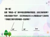 4.3 探索三角形全等的条件（第二课时）课件（共19张PPT）
