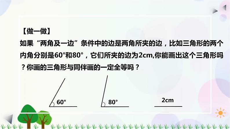 4.3 探索三角形全等的条件（第二课时）课件（共19张PPT）第5页