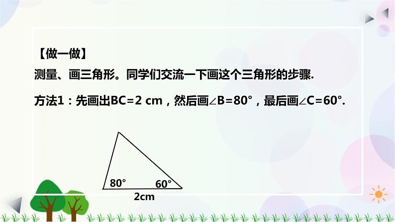 4.3 探索三角形全等的条件（第二课时）课件（共19张PPT）第6页