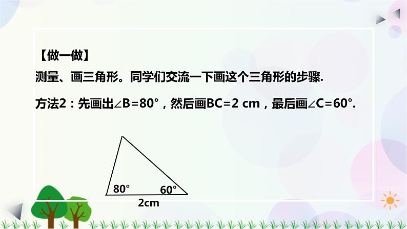 4.3 探索三角形全等的条件（第二课时）课件（共19张PPT）第7页