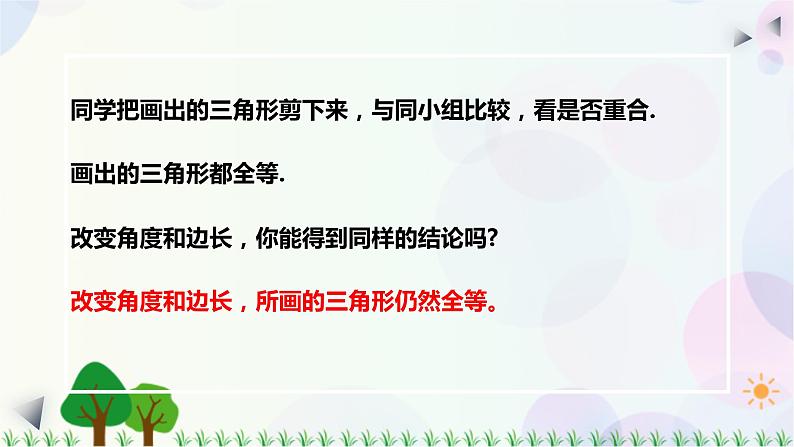 4.3 探索三角形全等的条件（第二课时）课件（共19张PPT）第8页