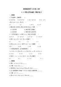 冀教版七年级上册4.4 整式的加减同步测试题