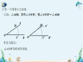 4.4 用尺规作三角形 课件（共16张PPT）