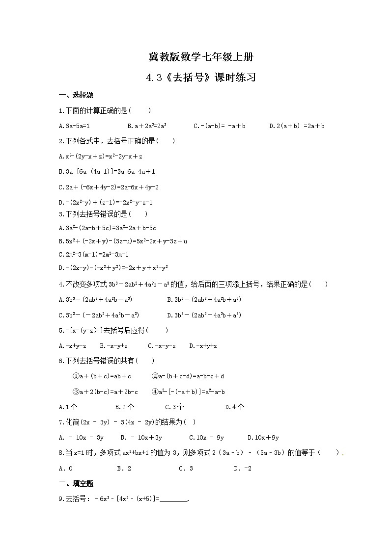 2021年冀教版数学七年级上册4.3《去括号》课时练习（含答案）第1页