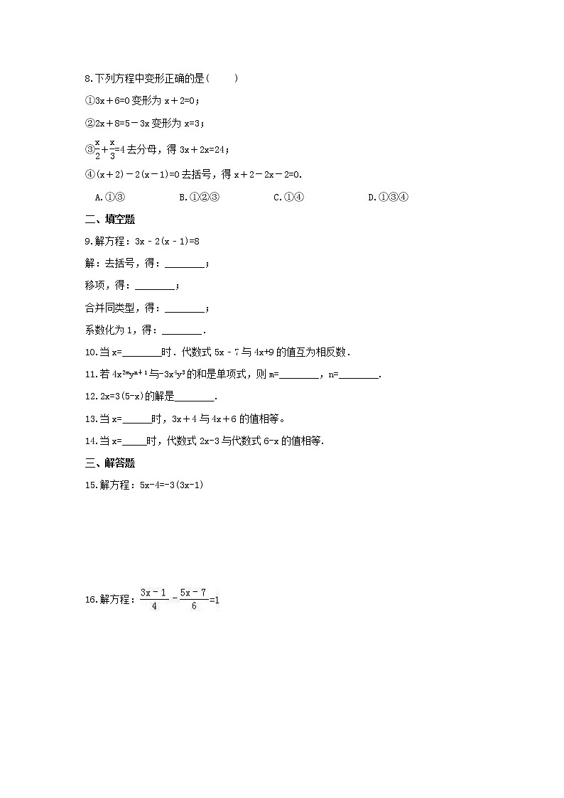 2021年冀教版数学七年级上册5.3《解一元一次方程》课时练习（含答案）第2页