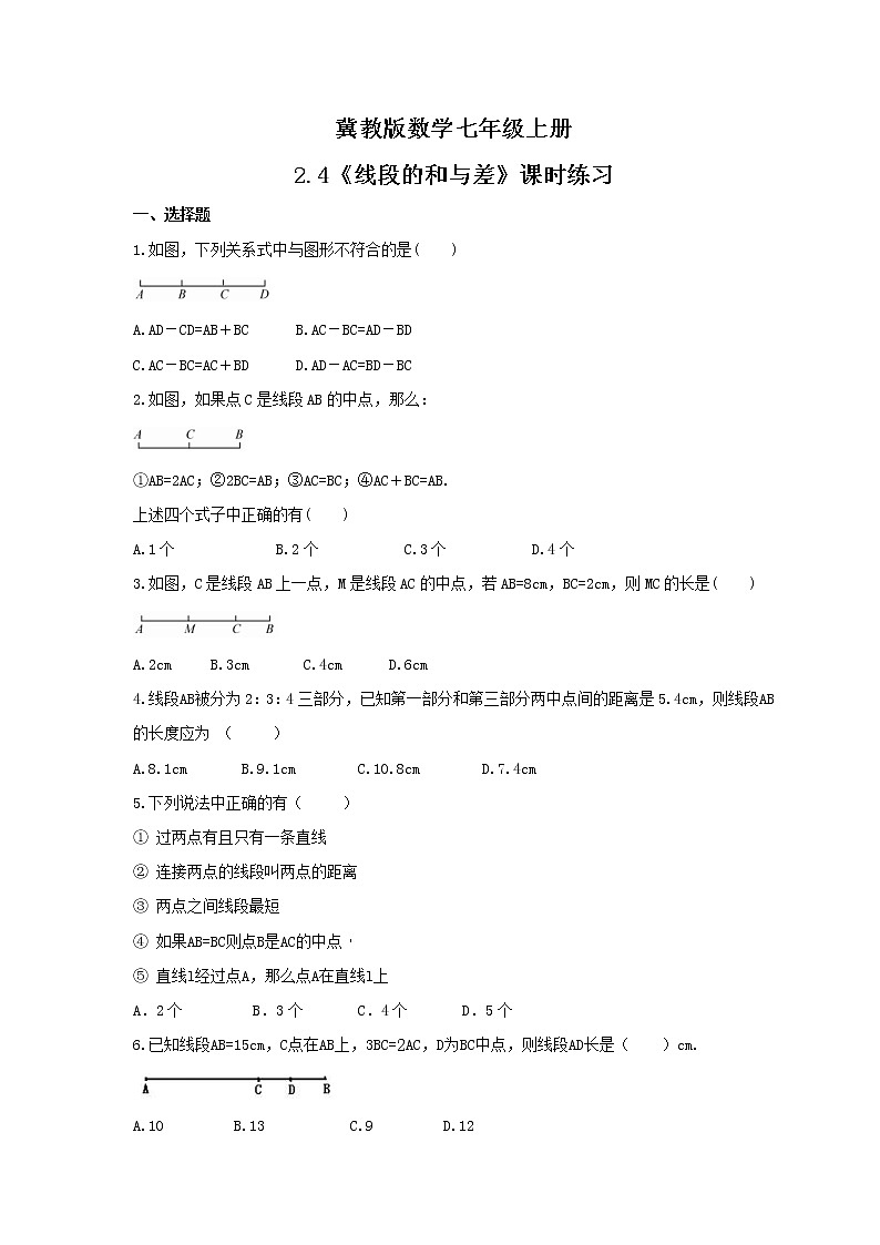 2021年冀教版数学七年级上册2.4《线段的和与差》课时练习（含答案）第1页