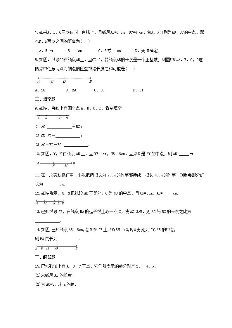 2021年冀教版数学七年级上册2.4《线段的和与差》课时练习（含答案）第2页
